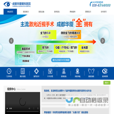 成都眼科医院
