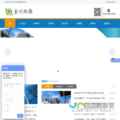 广州金川环保设备有限公司