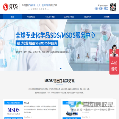 msds办理,ectn,besc,msds技术咨询