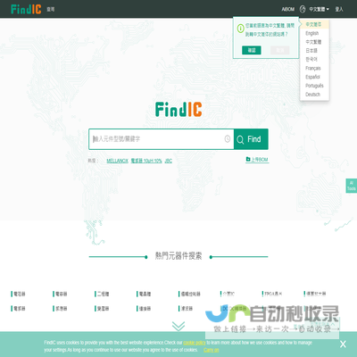 電子元件搜尋引擎