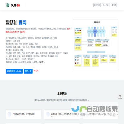 爱修仙官网