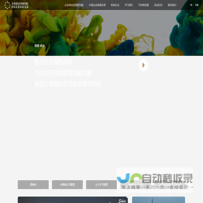 中国企业家俱乐部