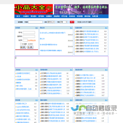 小品信息网[寨主网]