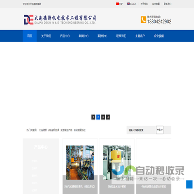 大连德新机电技术工程有限公司