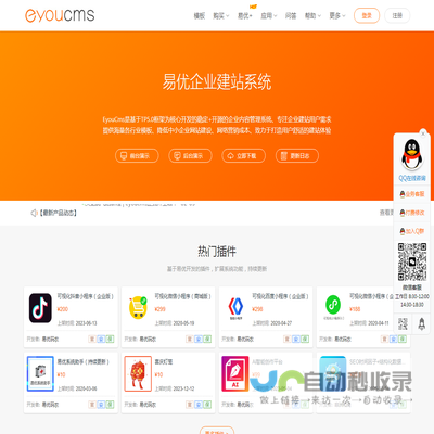 易优CMS