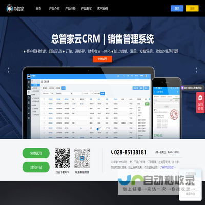 总管家云CRM