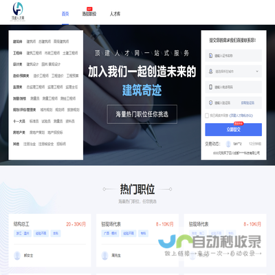 顶建人才网