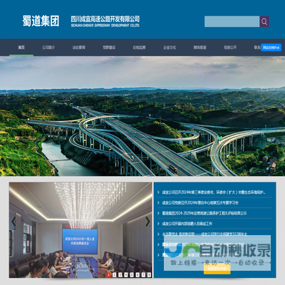 四川成宜高速公路开发有限公司