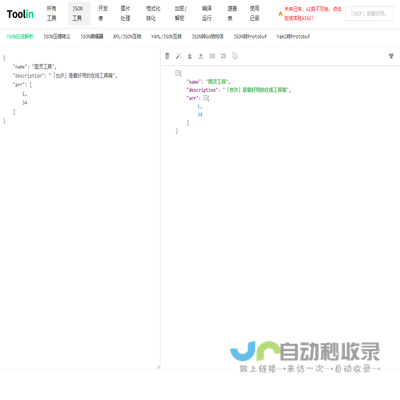 在线Json解析视图查看器,Json在线格式化工具