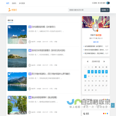村旅行网