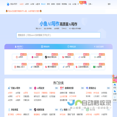 小鱼AI写作