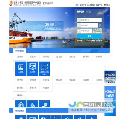 中国（宁波）国际贸易单一窗口 