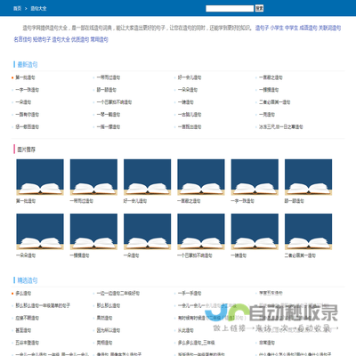 造句子网