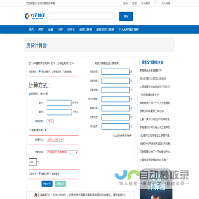 最新买房贷计算器2023按揭利率