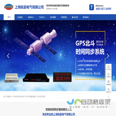 子母钟系统,NTP服务器,GPS同步时钟,时钟同步产品,GPS校时器,时间同步服务器,GPS北斗授时,网络时钟同步系统,GPS对时装置，上海锐呈电气有限公司