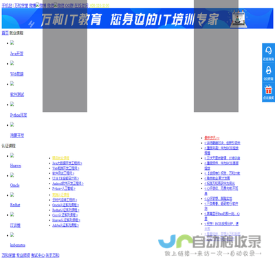 南京万和华为思科红帽oracle认证;Java,Web前端,UI,Python培训