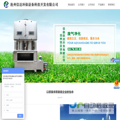 沧州信达环保设备科技开发有限公司
