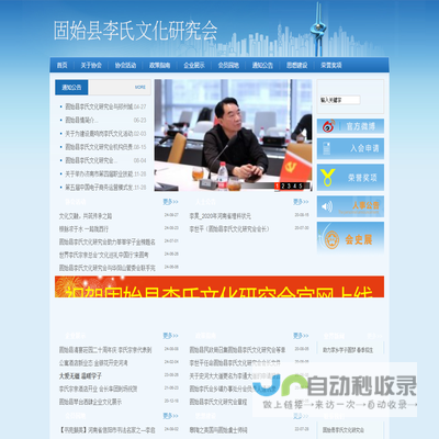 固始县李氏文化研究会