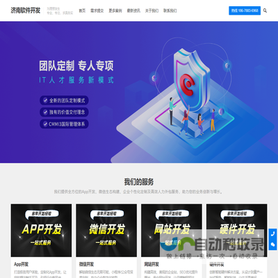 济南软件开发,济南app开发,专业app开发公司,APP定制开发,源码交付