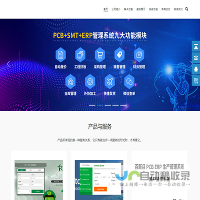 PCB网站建设,PCB下单系统,PCBA贸易平台制作,线路板ERP系统开发,PCBERP智能生产数字化管理系统