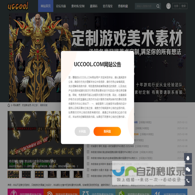 uccool.com,游戏酷,游戏素材基地