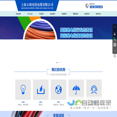 上海立成电线电缆有限公司网站首页