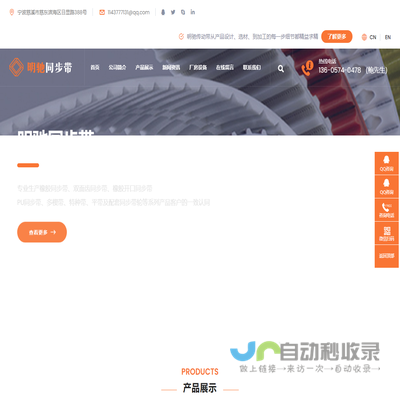 宁波明驰同步带有限公司