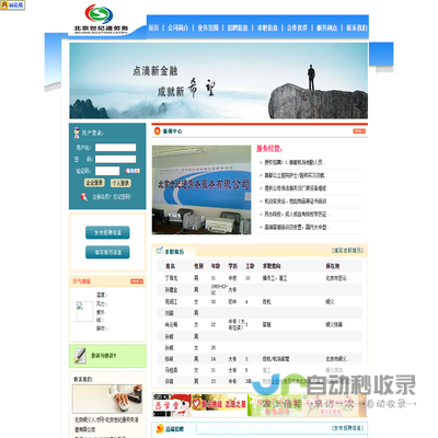北京顺义人才网