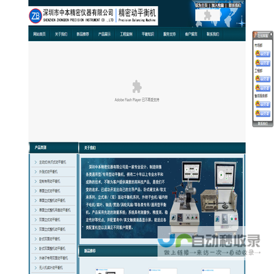 深圳市中本精密仪器有限公司（中本精密动平衡机）