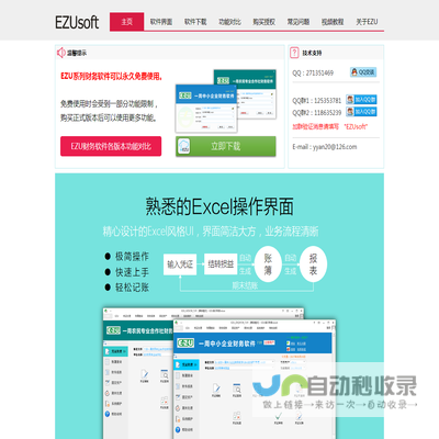 EZU一周财务软件