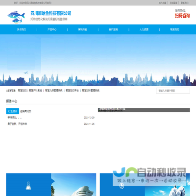 四川原始鱼科技有限官网