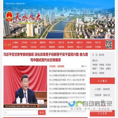 天水市人民代表大会常务委员会