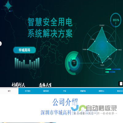 深圳市华城高科技术有限公司