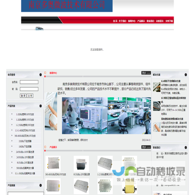 南京多奥微波技术有限公司