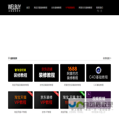 科技发现·WELBUY视频教学