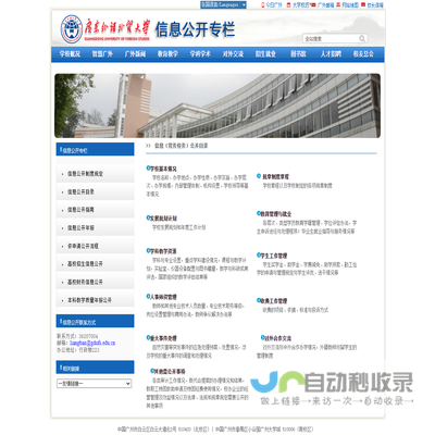 广东外语外贸大学信息公开网站