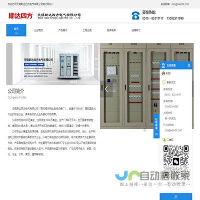 无锡斯达四方电气有限公司