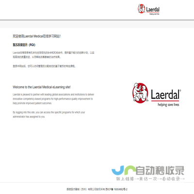 挪度Laerdal