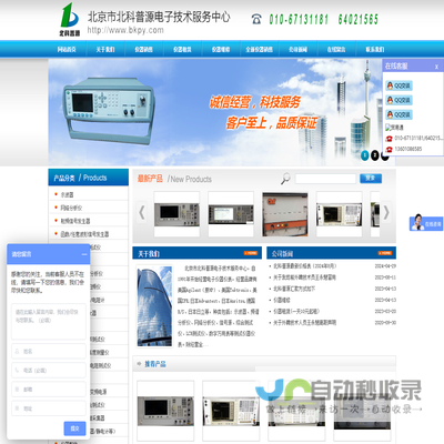 北京市北科普源电子技术服务中心