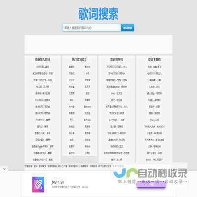 歌词搜索