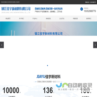 镇江佳宇新材料有限公司
