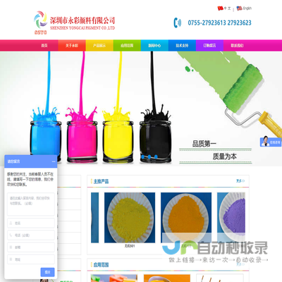 【深圳市永彩颜料有限公司】官网