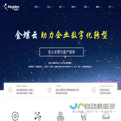 西安金蝶软件云星空ERP系统.电话:029