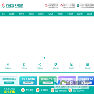 广州仁爱天河医院―仁爱满天下，幸福千万家。妇科