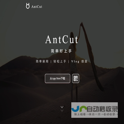 AntCut剪辑大师