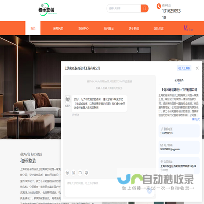 上海和砾装饰设计工程有限公司