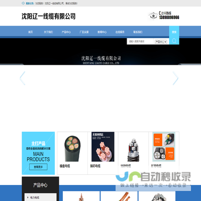 沈阳辽一线缆有限公司