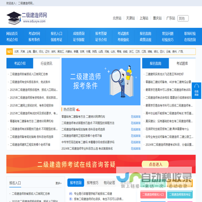 二级建造师考试，报名入口，考试时间，报考条件