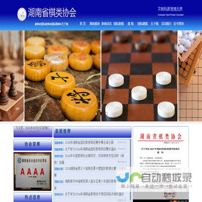 湖南省棋类协会首页