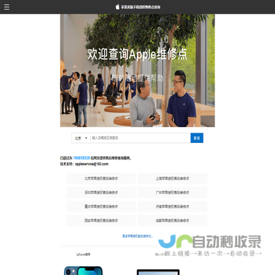 苹果美版手机授权维修点查询
